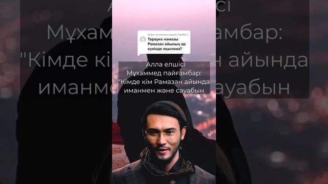 Тарауих Намазы #жизнь #islam #мусульмане #уагыздар #коран #хадисы #ислам #ролики #природа смотреть онлайн