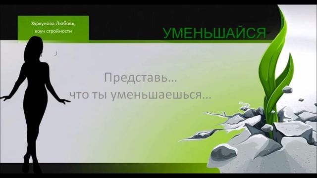 Медитация «В поисках стройности». смотреть онлайн
