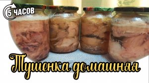 Домашняя тушенка из курицы без автоклава. Дешевле магазинной в три раза! Готовлю так уже 2 года