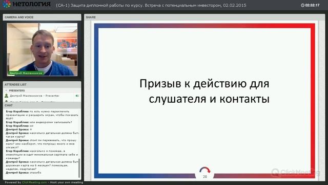 Запуск стартапа. 7.2. Защита дипломной работы по курсу. Встреча с потенциальным инвестором смотреть онлайн
