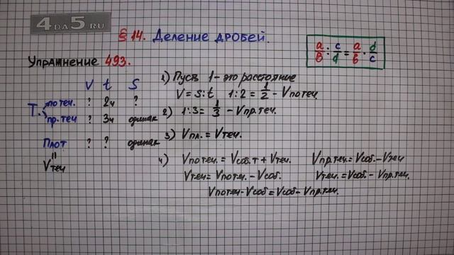 Упражнение № 493 – Математика 6 класс – Мерзляк А.Г., Полонский В.Б., Якир М.С. смотреть онлайн