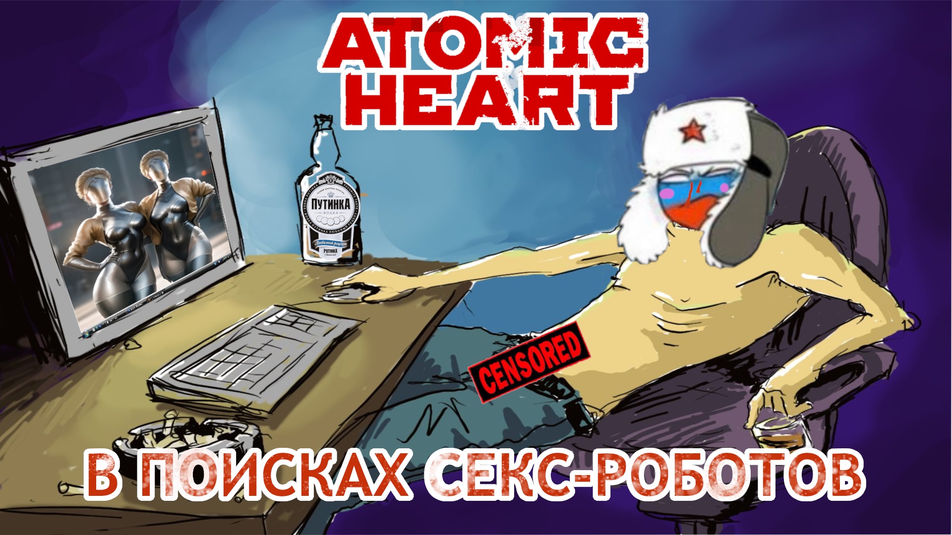 ATOMIC HEART | В ПОИСКАХ БЛИЗНЯШЕК 3 | смешные нарезки стримов #atomicheart