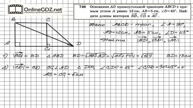 Задание № 746 — Геометрия 8 класс (Атанасян) смотреть онлайн