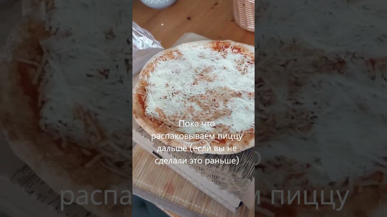 Как приготовить замороженную пиццу ❄ #shorts #cooking #pizza #kitchen #cold #howtocook #oven смотреть онлайн