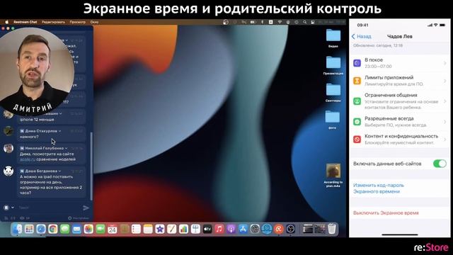 Экранное время и родительский контроль смотреть онлайн
