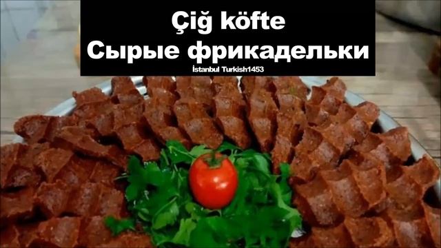 Турецкий язык: Ana yemekler = Oсновные блюда смотреть онлайн
