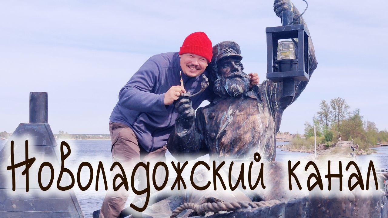 Новоладожский канал 2023 , открытие навигации на Катамаране Навигатор ,opening Of Navigation