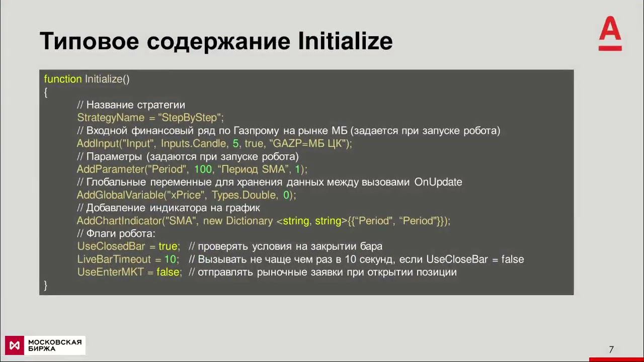 От Идеи до Робота 2. Создание торговых стратегий в редакторе кода