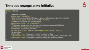 От Идеи до Робота 2. Создание торговых стратегий в редакторе кода