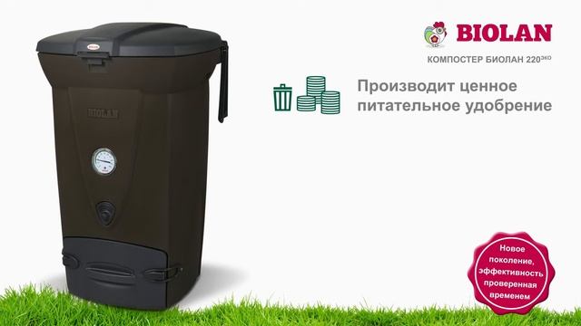 Компостер Biolan Eco 220 л смотреть онлайн