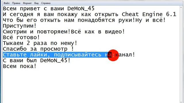 Как открыть Cheat Engine 6.1