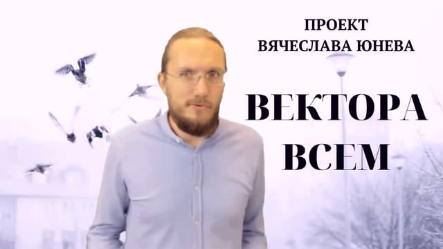 Функции оральности и обоняния. ВектораВсем. Проект Вячеслава Юнева смотреть онлайн