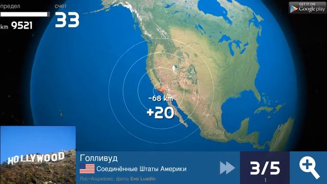 Globe Master 3D русский