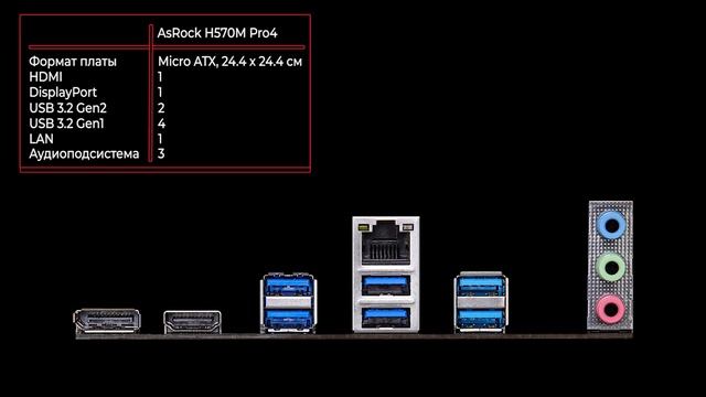 Материнская плата AsRock H570M Pro4 смотреть онлайн