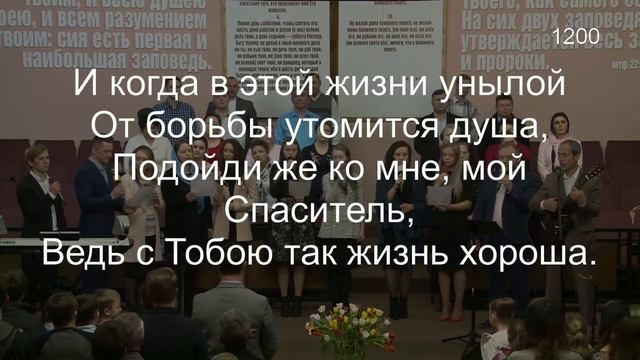 Общее пение -- Я нуждаюсь в Тебе, мой Спаситель смотреть онлайн