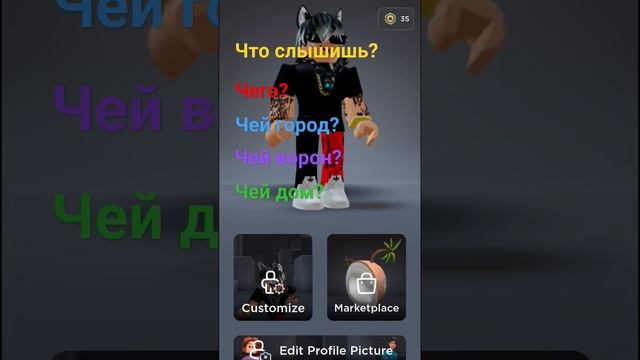 что слышишь? #роблокс #roblox #мем #чего смотреть онлайн