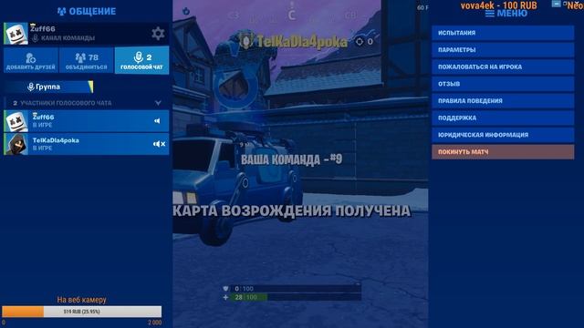 ЛЕЙТЫ С ПОДПИСЧИКАМИ ФОРТНАЙТ ЗАВТРА ПРИЗОВЫЕ КАСТОМКИ С TelKaDla4poka смотреть онлайн