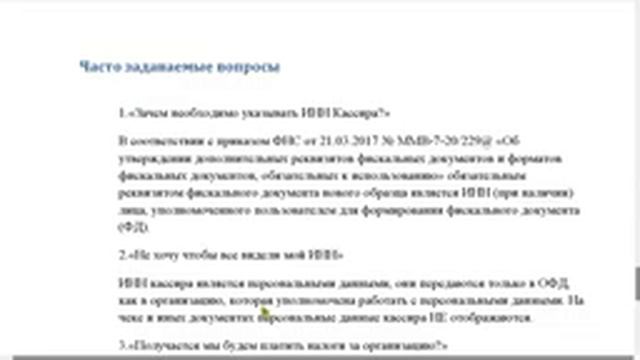 Обновленный модуль КАССА смотреть онлайн