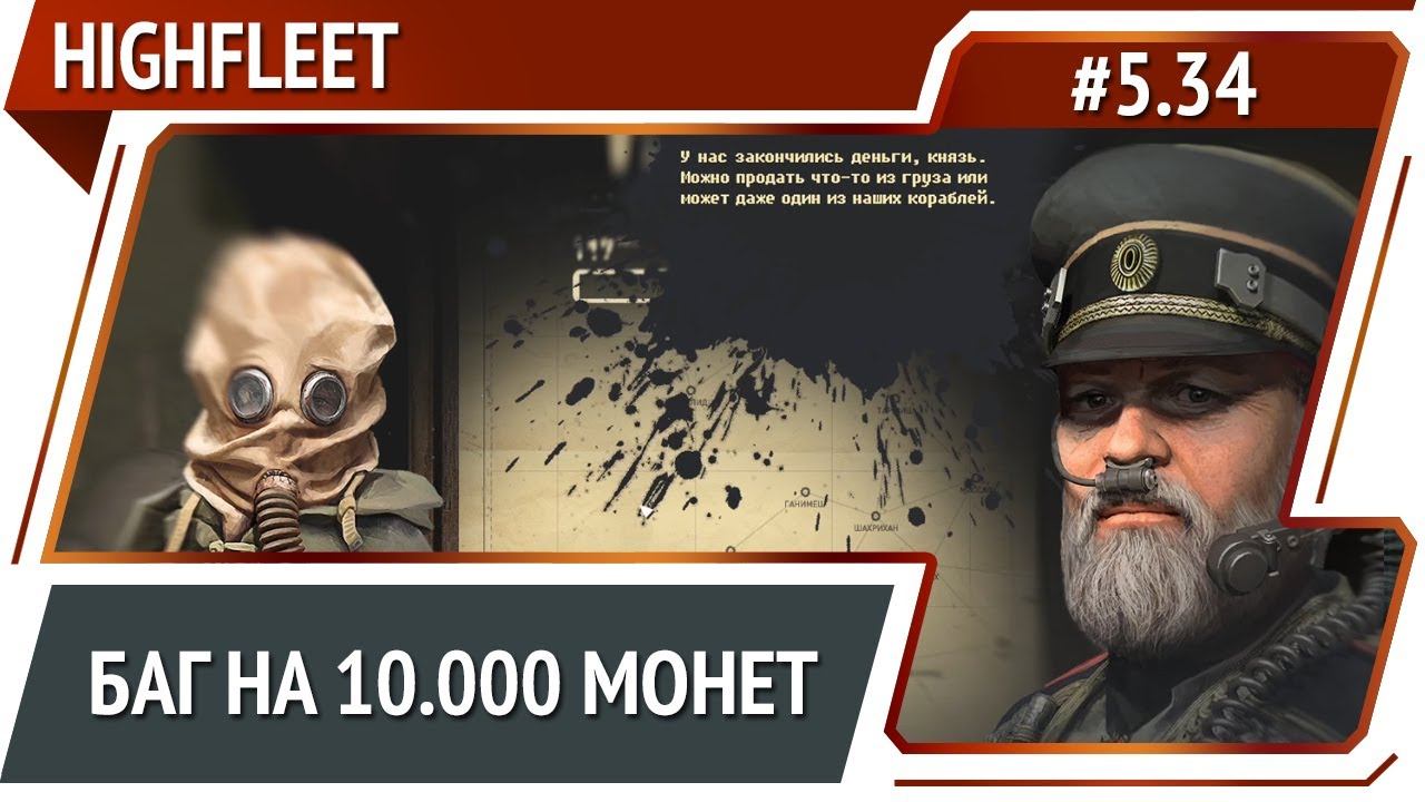Кончились деньги! / HighFleet: прохождение #5.34 [Максимальная сложность]