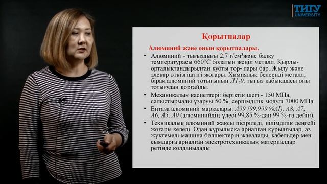 Түсті металдар мен қорытпалар смотреть онлайн