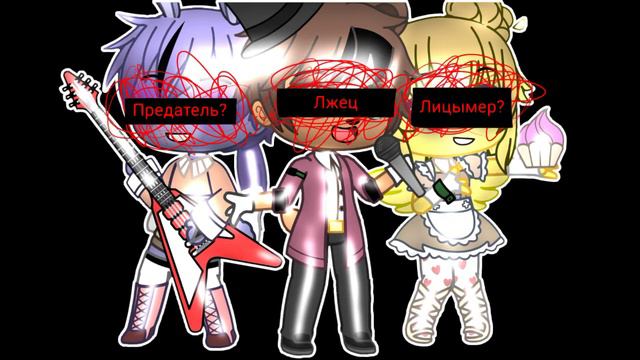 |^никому не нужен в этой жизни я^| |^ор.Фокси^| /* My Ay*\ # Фнаф#={GCMV}=