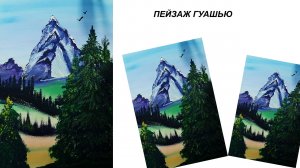 Как нарисовать горы. Рисуем пейзаж красками. Картина для начинающих.