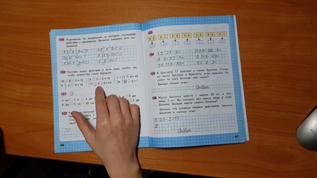 Математика. Рабочая тетрадь 3 класса. Упражнение 120 стр. 46 смотреть онлайн