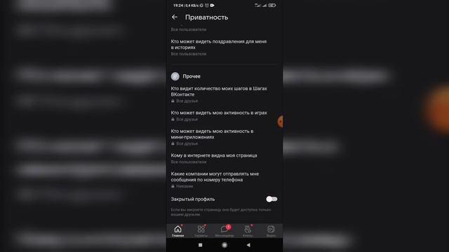 Как сделать закрытый профиль в ВК? Как закрыть страницу ВКонтакте? смотреть онлайн