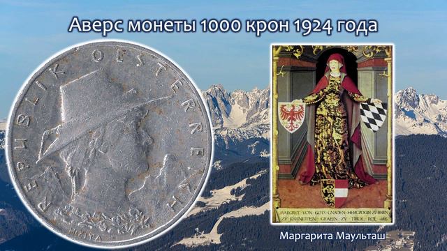 Австрийская Республика. 1000 крон 1924 года. смотреть онлайн