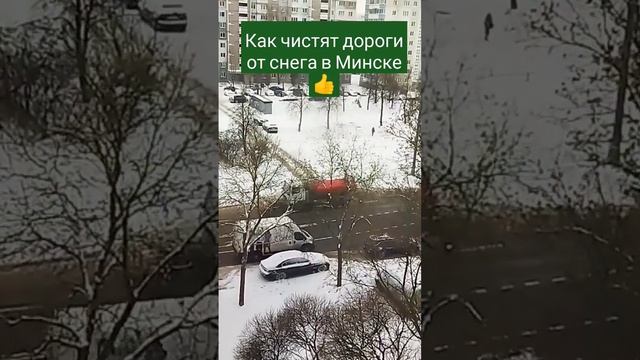 Чистые дороги в Минске, Беларусь ❄️❄️❄️❄️❄️⛄⛄⛄⛄???? #жизньвбеларуси #буднимамы смотреть онлайн