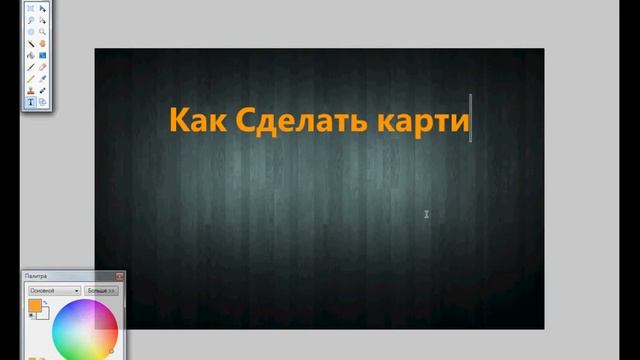 Как Сделать Картинку Для Видео В Paint.NET смотреть онлайн
