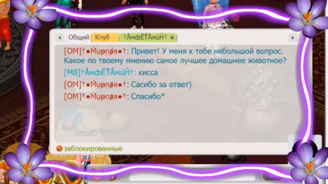 ОПРОСЫ В АВАТАРИИ. КТО ЛУЧШЕ?//ИГРА АВАТАРИЯ