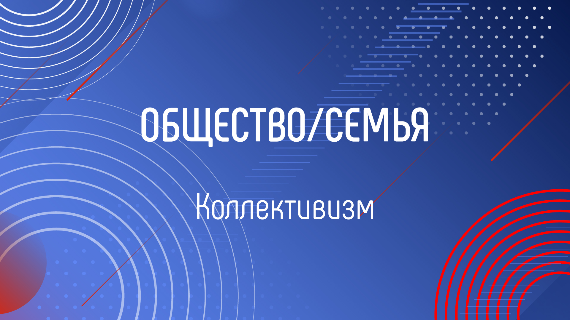 КОЛЛЕКТИВИЗМ смотреть онлайн