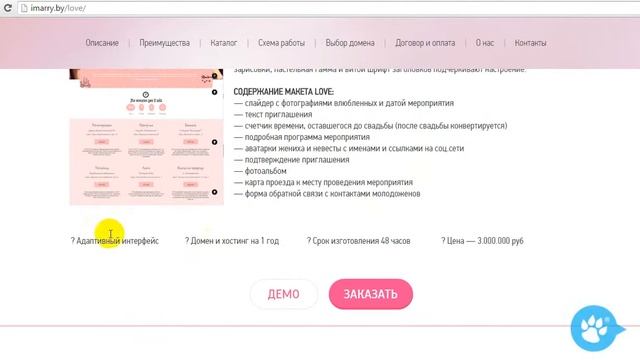 Аудит лендинга imarry.by смотреть онлайн