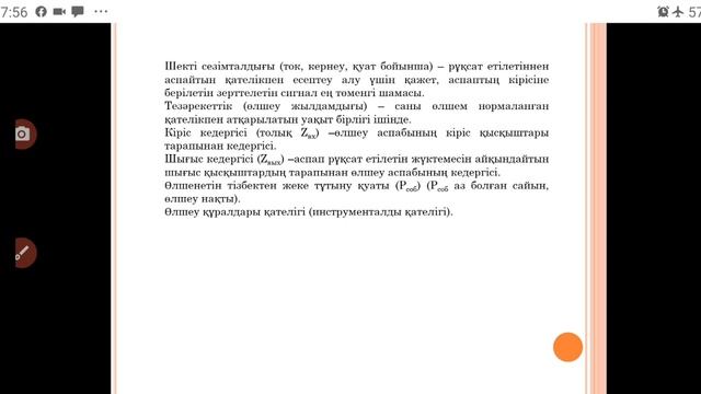 Бакалавриат ЭЭ Метрология 1практика смотреть онлайн