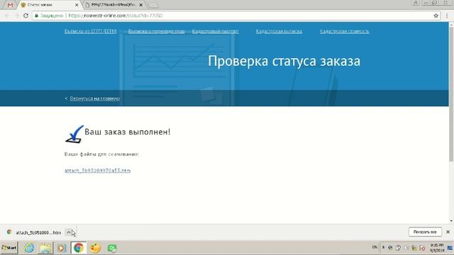 Как просмотреть выписку из ЕГРН и открыть формат HTML смотреть онлайн