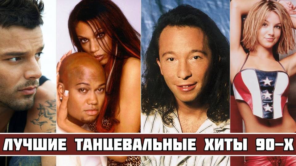 ЛУЧШИЕ ТАНЦЕВАЛЬНЫЕ ХИТЫ 90-Х / Зарубежные хиты 90х / Популярные зарубежные песни 90-х смотреть онлайн