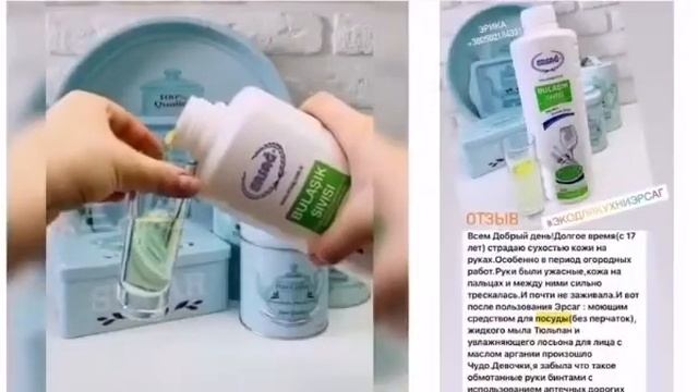 Эрсаг. Средство для мытья посуды, а также фруктов и овощей. Органика. ЭКО БИО. смотреть онлайн