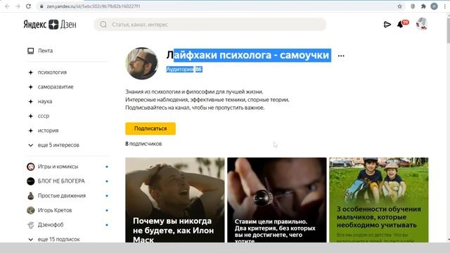 Разбор канала по психологии на Яндекс Дзен смотреть онлайн