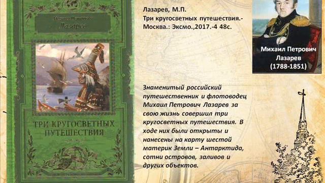 Книжная серия "Великие русские путешественники" смотреть онлайн
