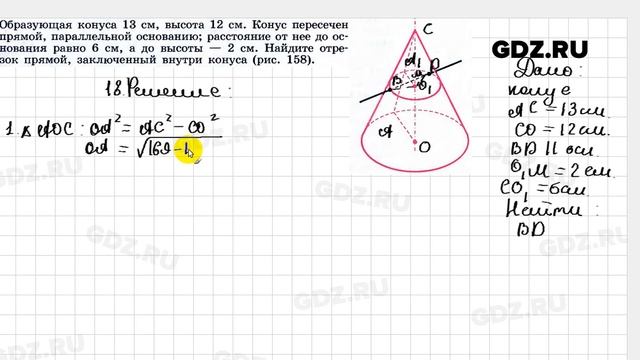 № 18 - Геометрия 10-11 класс Погорелов смотреть онлайн