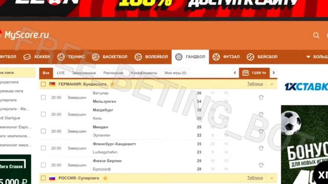СТРАТЕГИЯ НА ГАНДБОЛ "ВЫСОТА" «ХОЧУ ПРОГНОЗ!» смотреть онлайн