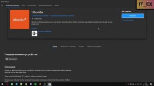 Как запустить Linux в Windows 10