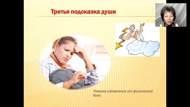 Наталья Волкова «5 подсказок души или как стать здоровой и счастливой, используя интуицию!» смотреть онлайн