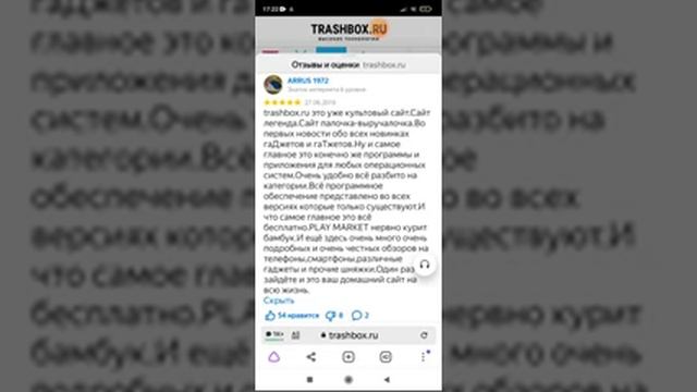 Проверка сайта Трэш бокс