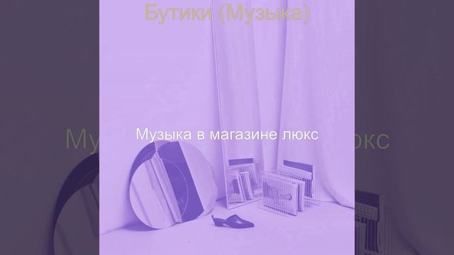 Звуки (Торговый центр) смотреть онлайн