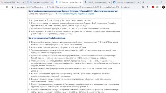 AeroNet на Форсайте НТИ. Такт 1 смотреть онлайн