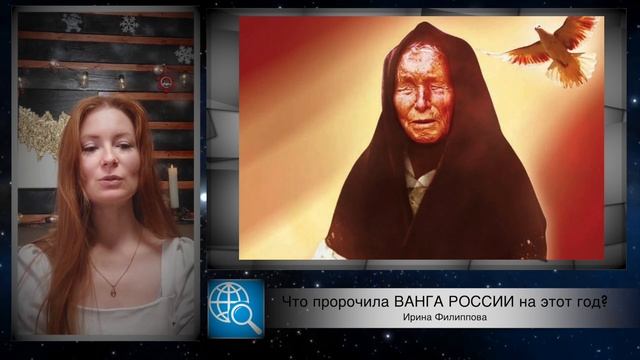 Ванга о России и всем мире! смотреть онлайн