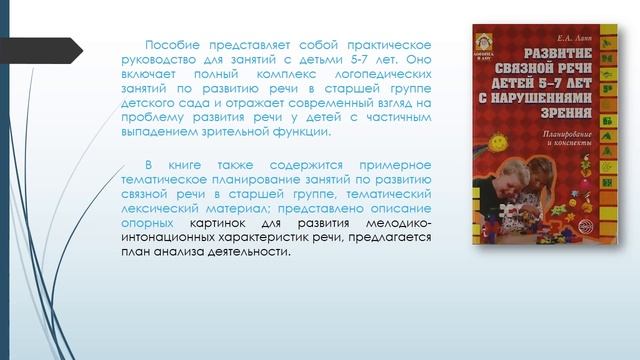Виртуальная выставка. Учебно-методические пособия по тифлопедагогике смотреть онлайн