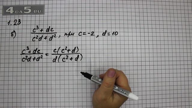 Упражнение № 1.23 (Вариант Б) – ГДЗ Алгебра 8 класс Мордкович А.Г. смотреть онлайн